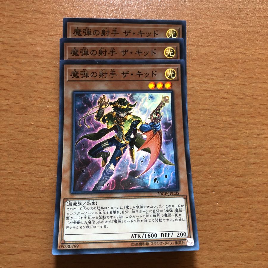 魔弾の射手 ザ・キッド スーパー3枚