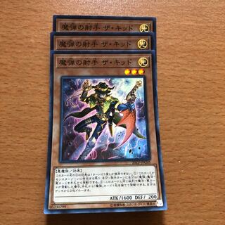 魔弾の射手 ザ・キッド スーパー3枚