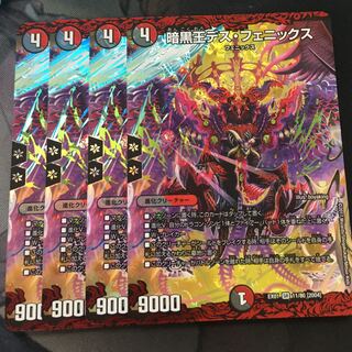 暗黒王デス・フェニックス