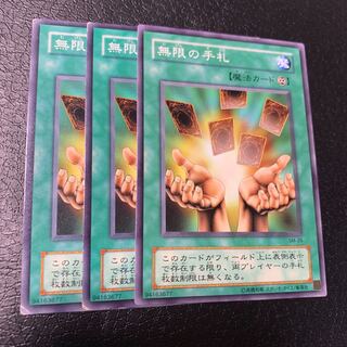 無限の手札 ノーマル