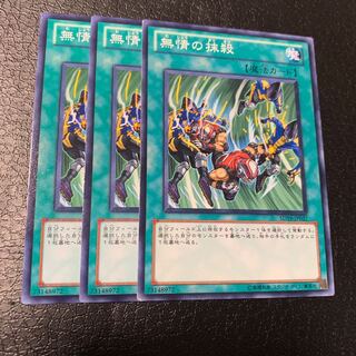 無情の抹殺 ノーマル