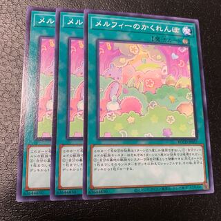 Melffy Hide-and-Seek Normal