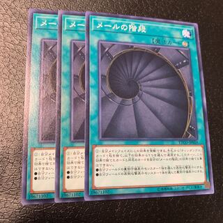 メールの階段 ノーマル