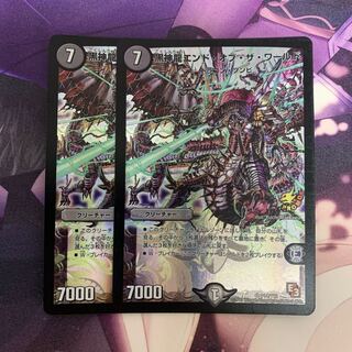 黒神龍エンド・オブ・ザ・ワールド