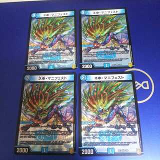 ネ申・マニフェスト 4枚