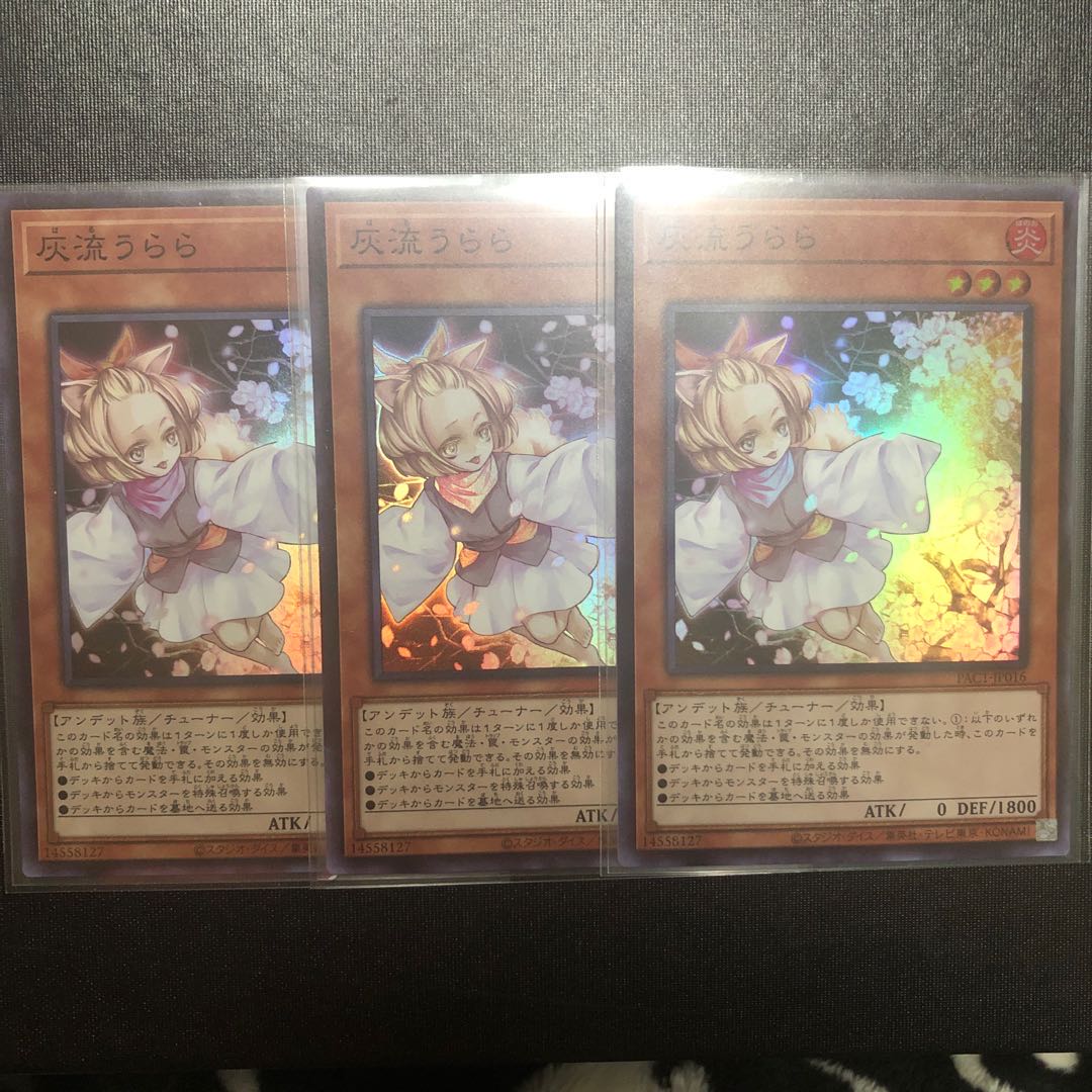 灰流うらら スーパーレア 3枚セット