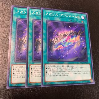 メガリス・アンフォームド ノーマル