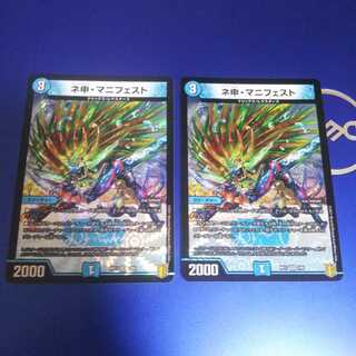 ネ申・マニフェスト 2枚