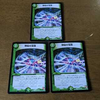 神秘の宝箱　３枚