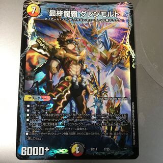 最終龍覇 グレンモルト