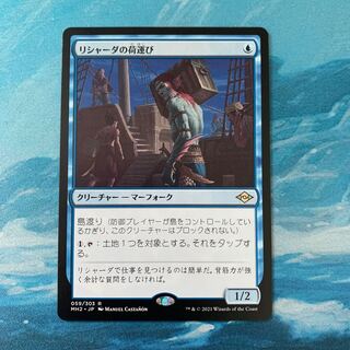 MTG Rishadan Dockhand