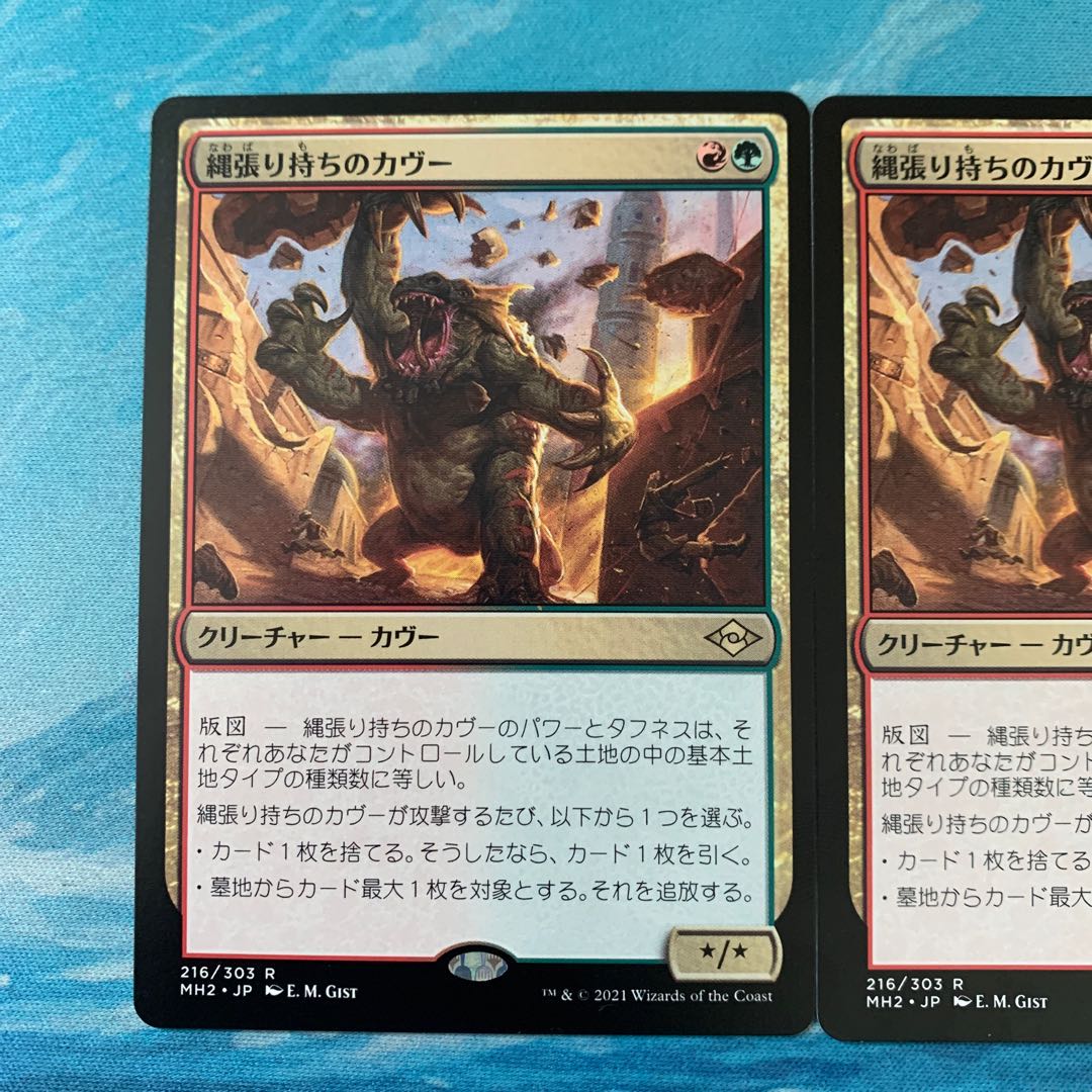 MTG 2-card Territorial Kavu