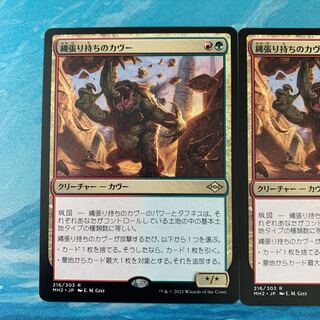 MTG 2-card Territorial Kavu