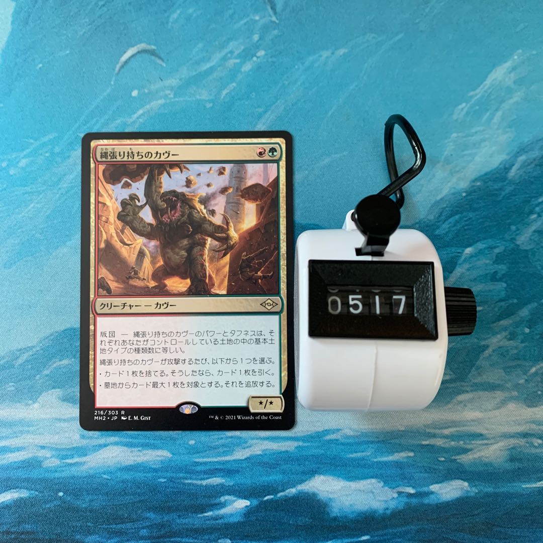 MTG 2-card Territorial Kavu