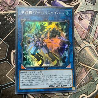 水晶機巧-ハリファイバー スーパーレア