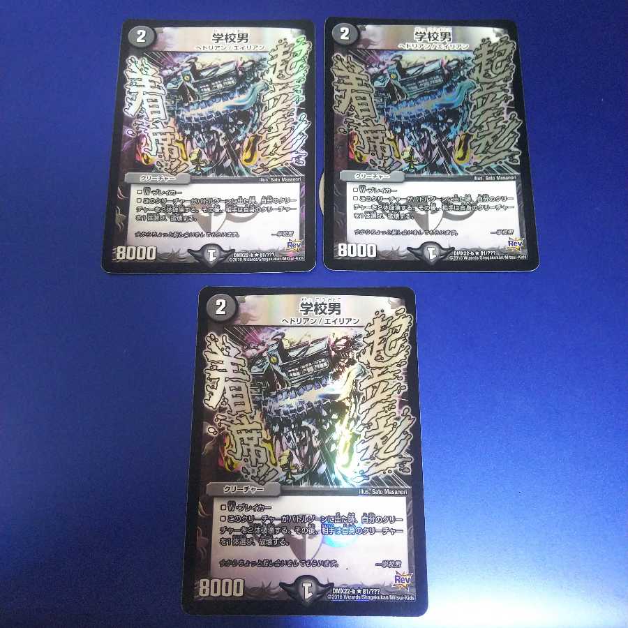 学校男 R-foil 3枚