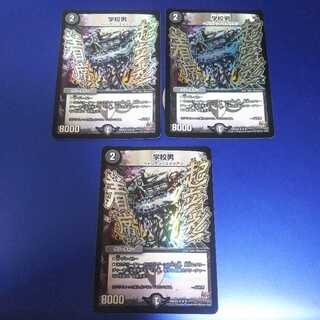 学校男 R-foil 3枚