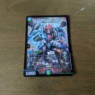 SSS級天災デッドダムド　1枚