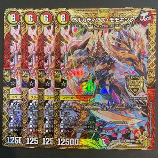 アルカディアス・モモキング KGM      4枚セット