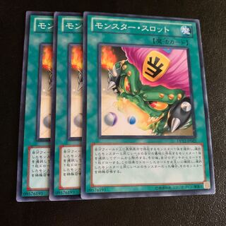 モンスター・スロット ノーマル