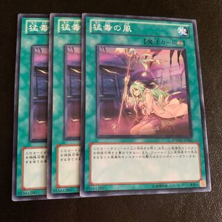 猛毒の風 ノーマル