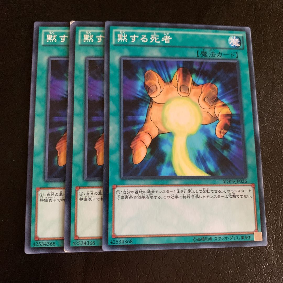 遊戯王 黙する死者 遊戯王 黙する死者 PSA10 遊戯王 黙する死者 PSA10 黙する死者 | 遊戯王OCG