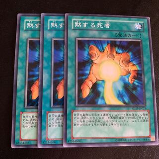 黙する死者 ノーマル