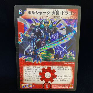 Borshak Yamato Dragon SE Secret