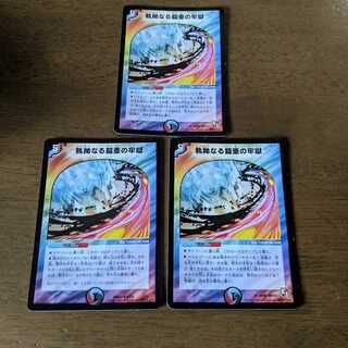 執拗なる鎧亜の牢獄　３枚