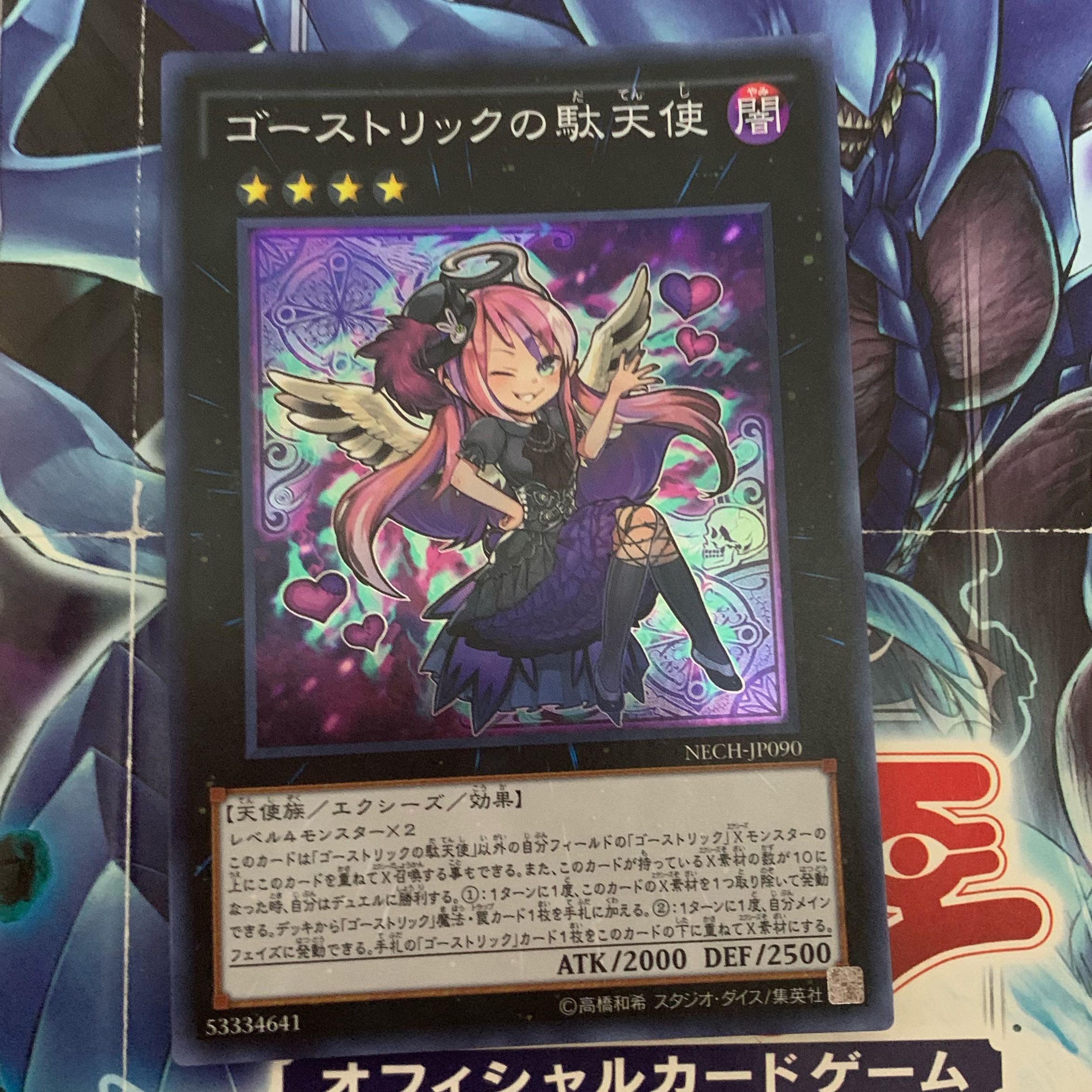 ゴーストリックの駄天使 スーパーレア