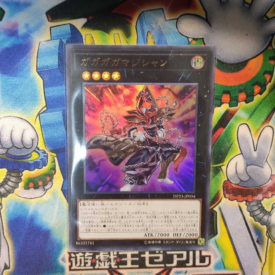 ガガガガマジシャン スーパーレア