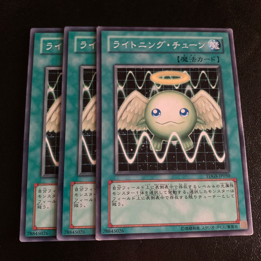 ライトニング・チューン ノーマル