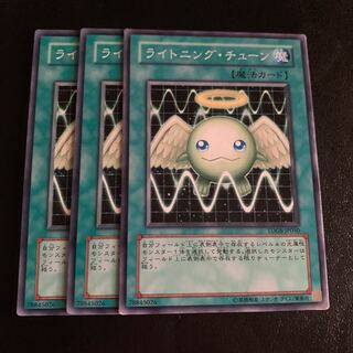 ライトニング・チューン ノーマル