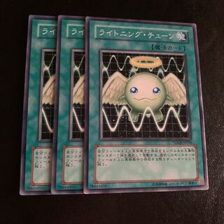 ライトニング・チューン ノーマル