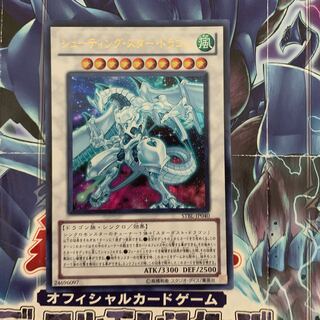 シューティング・スター・ドラゴン ウルトラレア