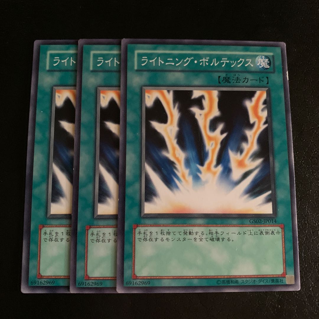 ライトニング・ボルテックス ノーマル