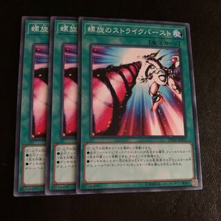 螺旋のストライクバースト ノーマル