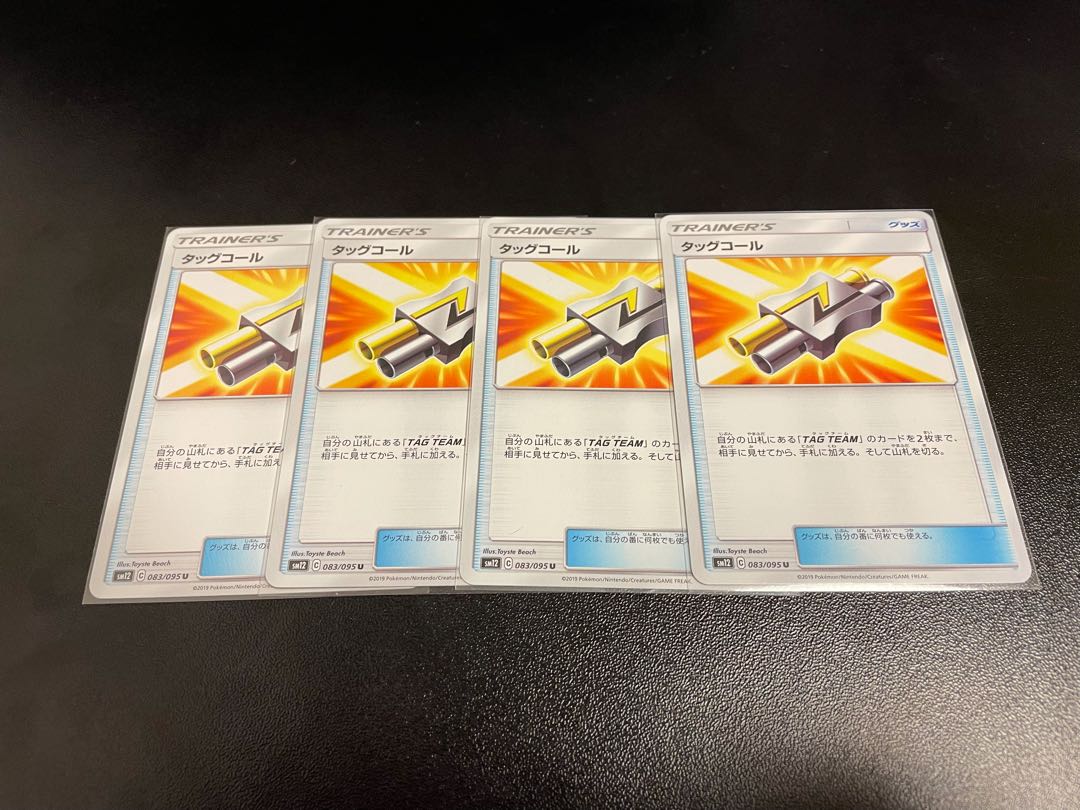 タッグコール 4枚