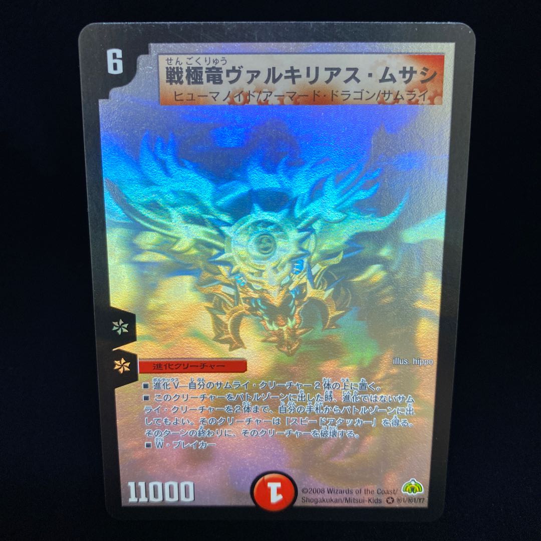 Senkyoryu Valkyrieas Mousasi SE Secret Holo