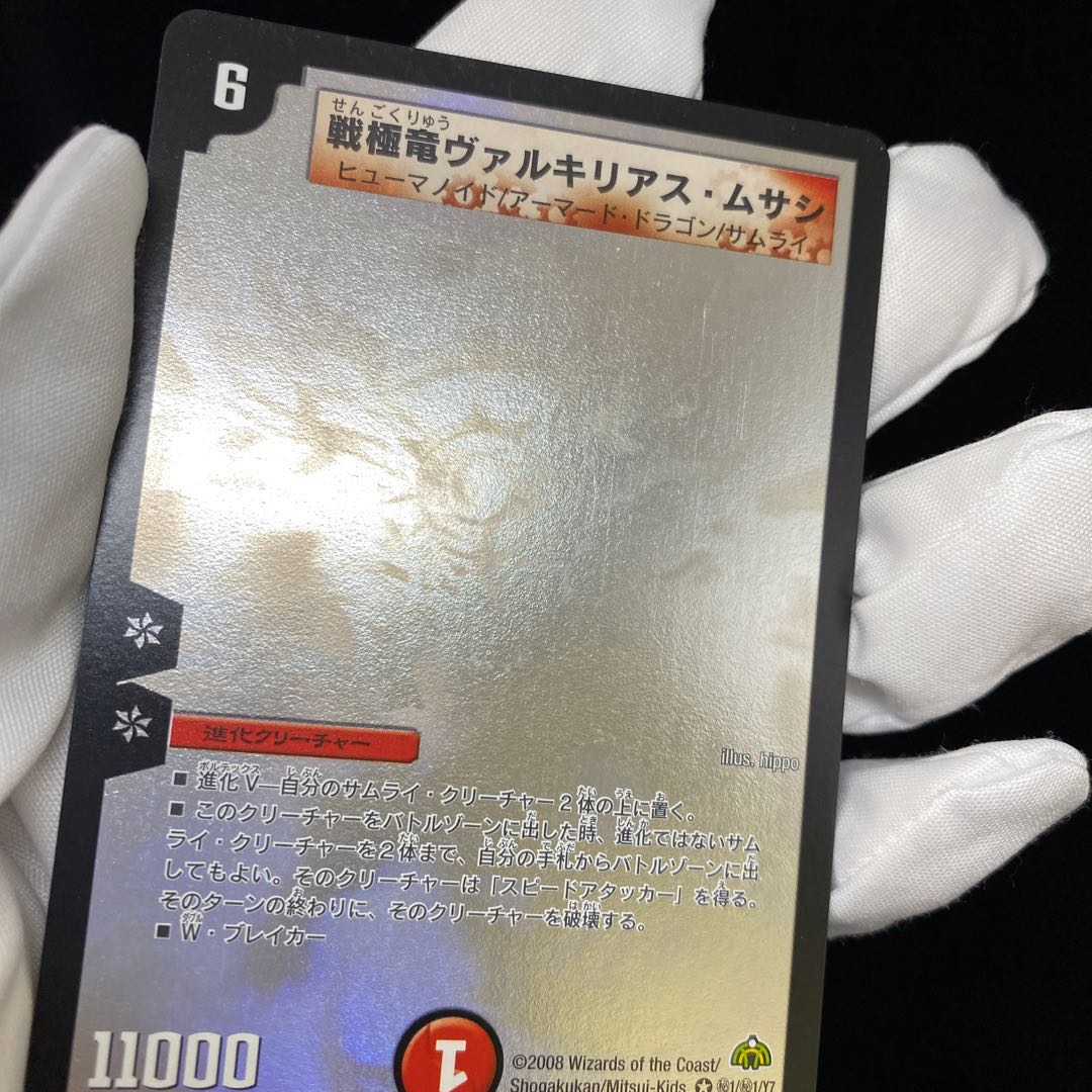 Senkyoryu Valkyrieas Mousasi SE Secret Holo