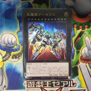天霆號アーゼウス ウルトラレア