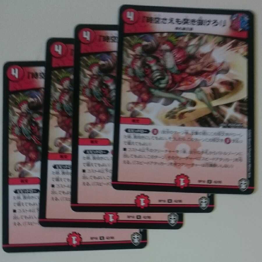 「時空さえも突き抜けろ!」