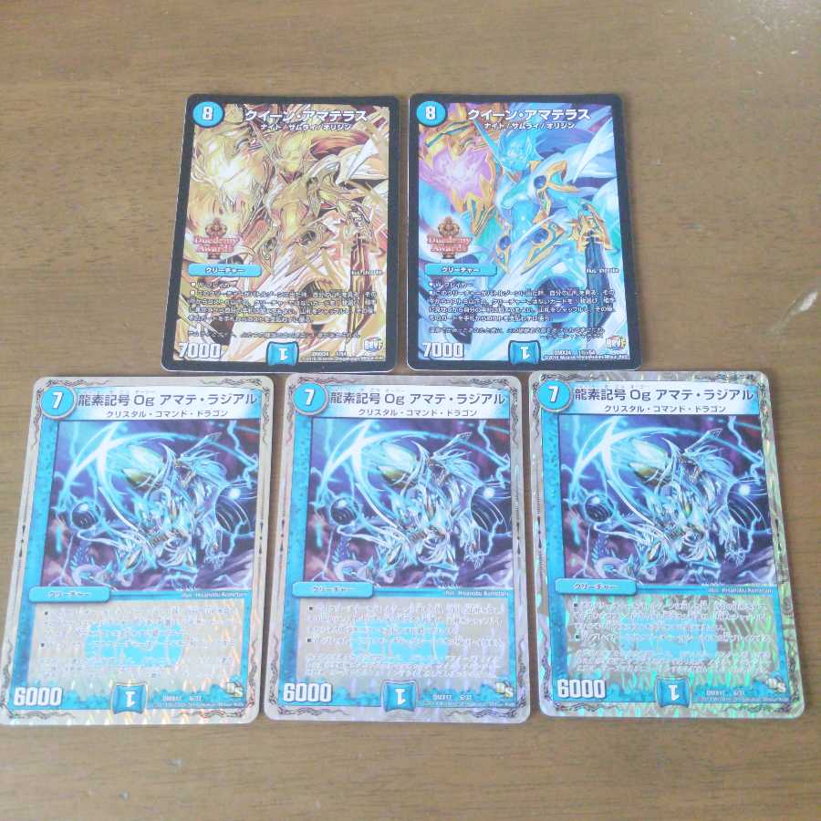 クイーンアマテラス　2枚　龍素記号Ogアマテラジアル　３枚