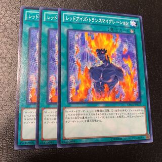 レッドアイズ・トランスマイグレーション ノーマル