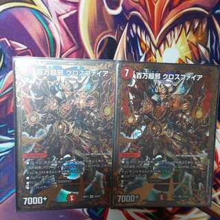 百万超邪 クロスファイア