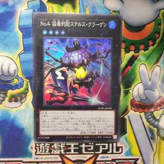 No.4 猛毒刺胞ステルス・クラーゲン