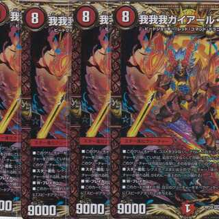 我我我ガイアール・ブランド 　KGM　４枚　DMRP-18　かぶとぷし .