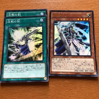 沈黙の剣士 サイレントソードマン、沈黙の剣