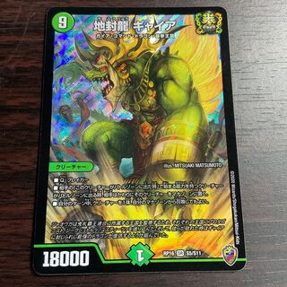 地封龍 ギャイア(キンキラ王BOX仕様)