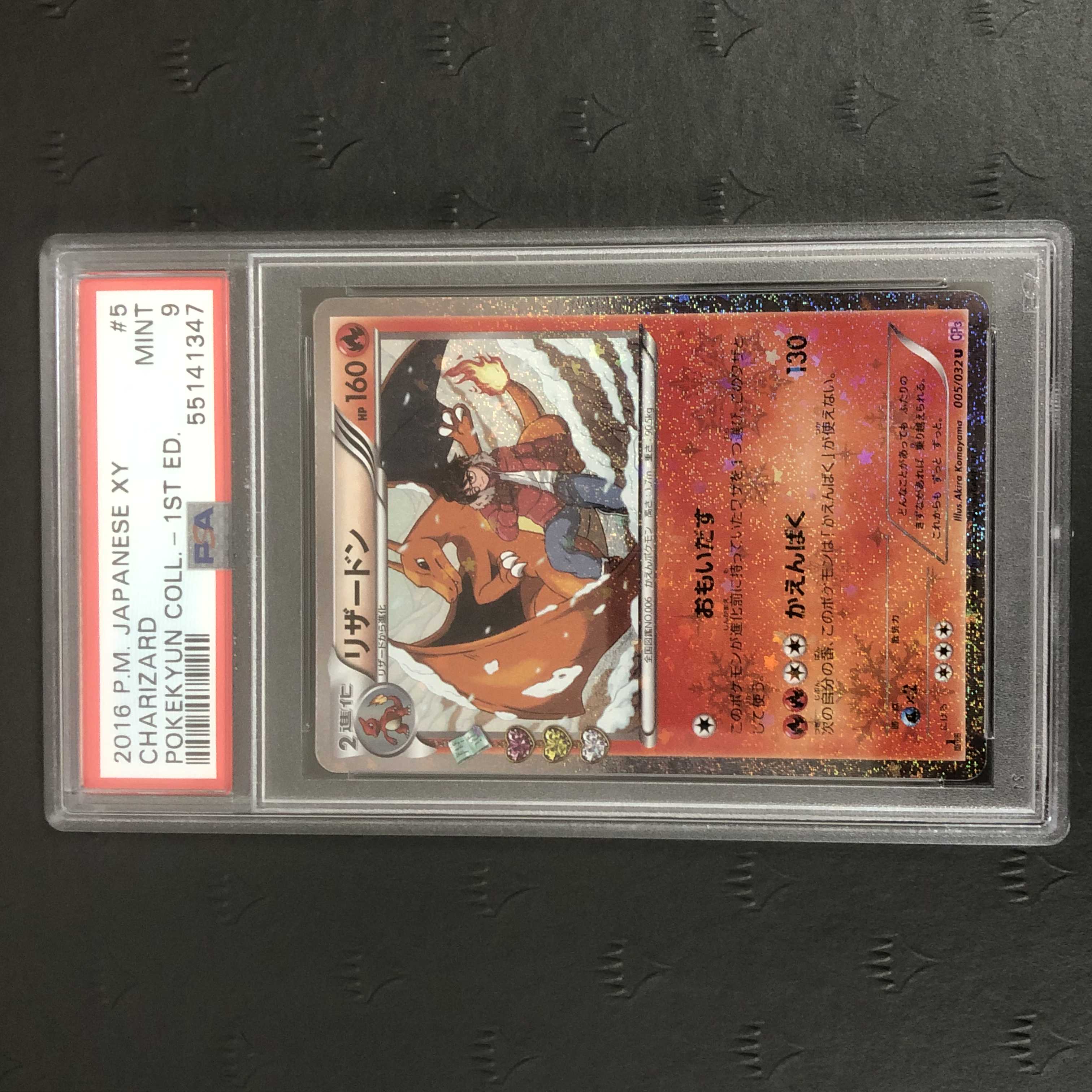 ポケモンカード リザードン CP3 PSA9 1枚